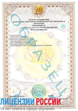 Образец сертификата соответствия (приложение) Морозовск Сертификат OHSAS 18001